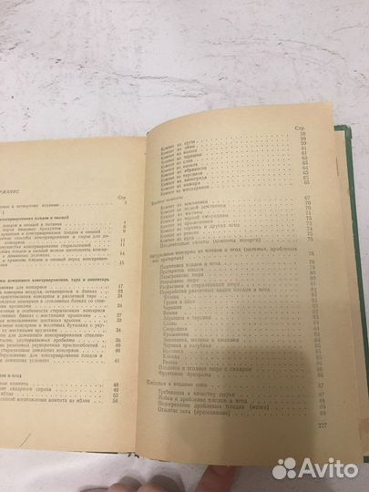Консервирование плодов и овощей. Наместников. СССР