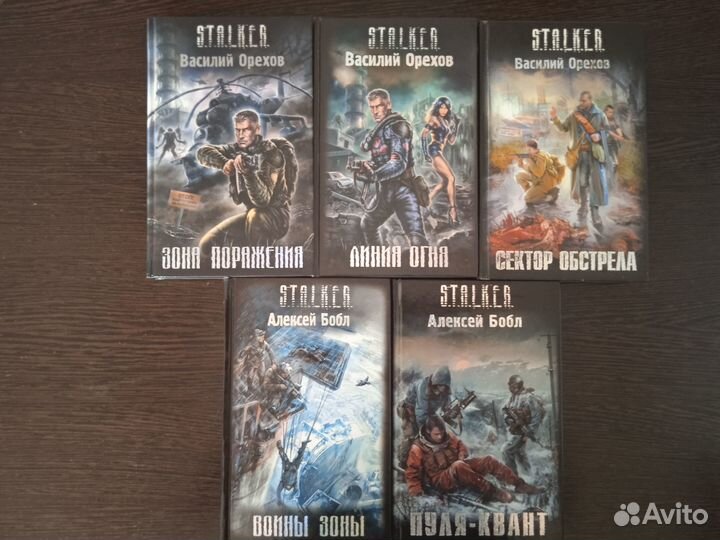 Книги серии S.T.A.L.K.E.R