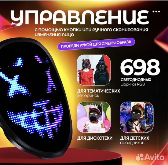 Светодиодная LED маска Minimask