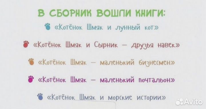 Большая книга Котенок Шмяк