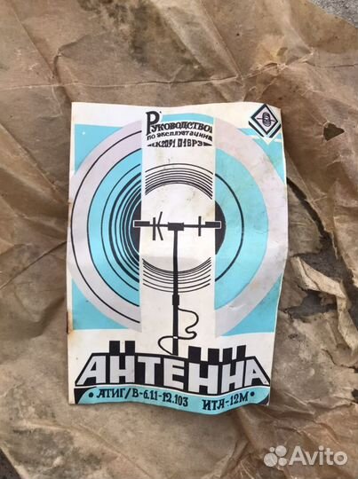 Антенна для тв уличная СССР