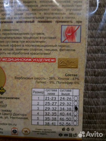 Налокотник-наколенник согревающий