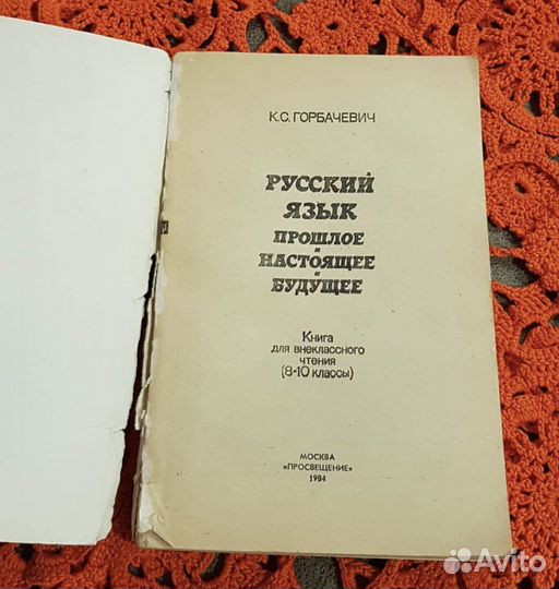 Учебники и пособия русский язык СССР