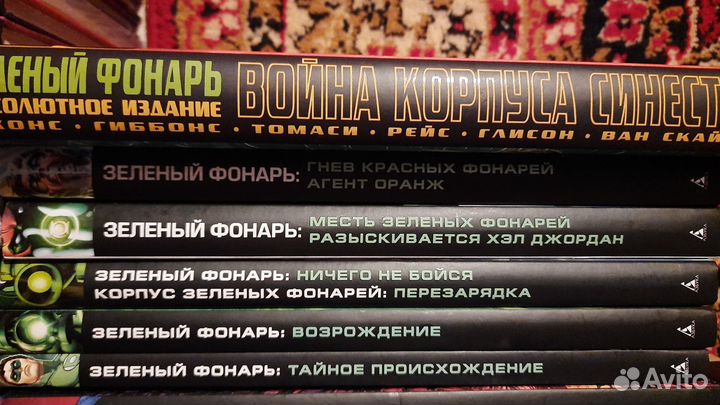 Зелёный фонарь