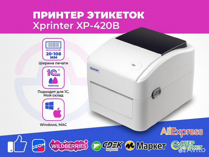 XPrinter XP420B принтер этикеток (ямаркет,Ozon,Wb)