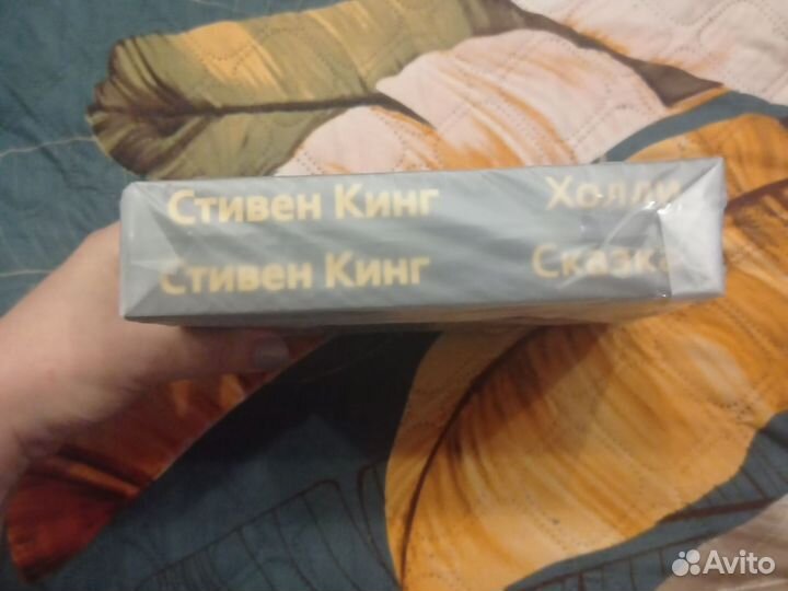 Стивен Кинг.2 книги.Сказка.Холли