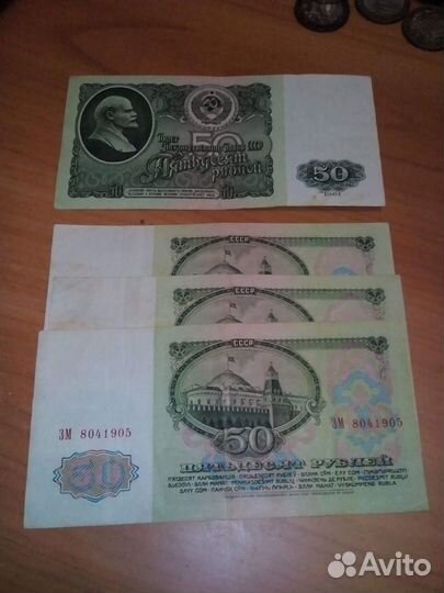 Денежные купюры 1961г