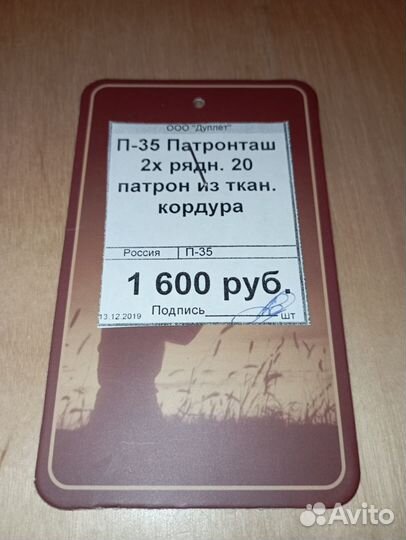 Патронташ 
