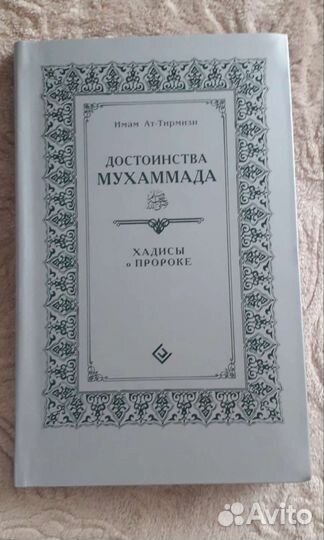 Книги по исламу