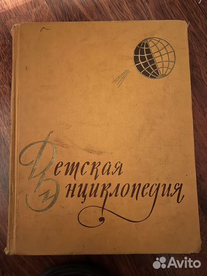 Детская энциклопедия СССР 10 томов 1958 г