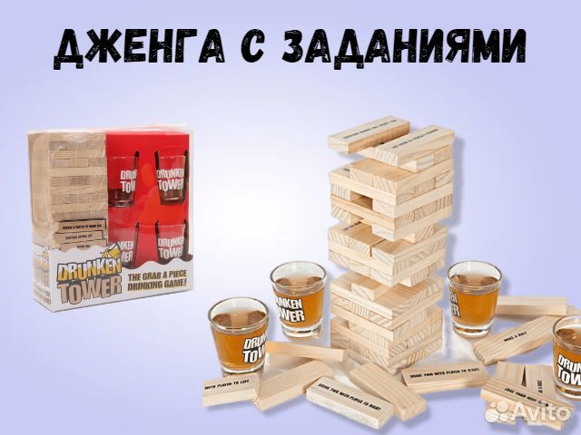 Пьяная башня & Дженга с заданиями