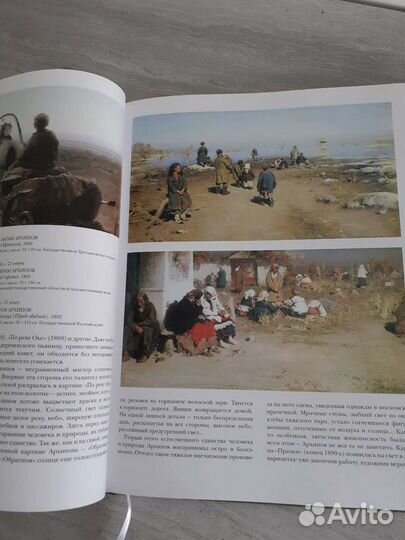 Русская Живопись конец XIX века (новая)