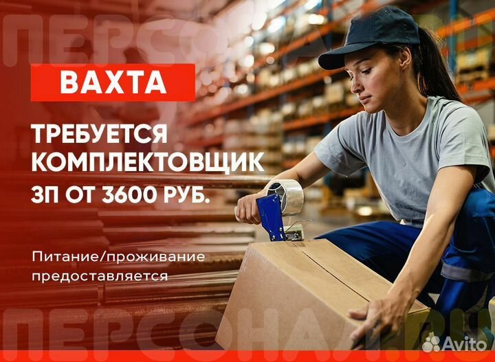 Работа вахтой +в Москве без опыта