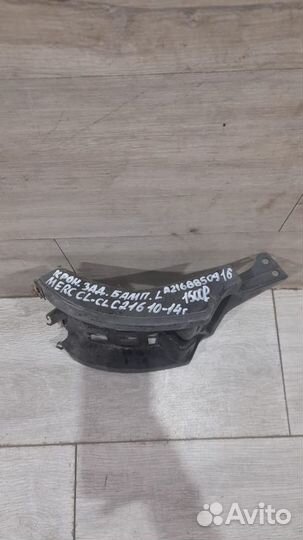 Кронштейн заднего бампера левый Mercedes Cl Class