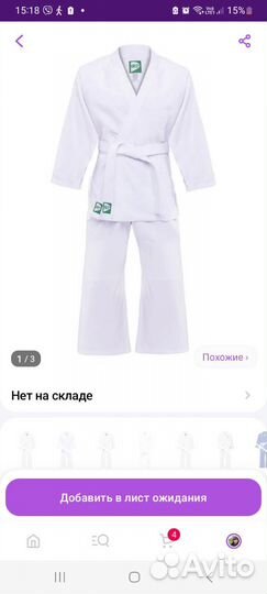 Кимоно для дзюдо