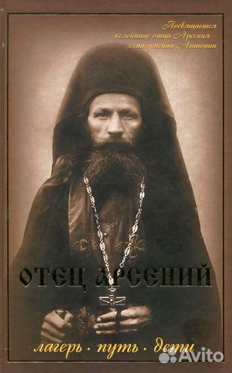 Богомудрые Писания Святителя Антония Михайловского