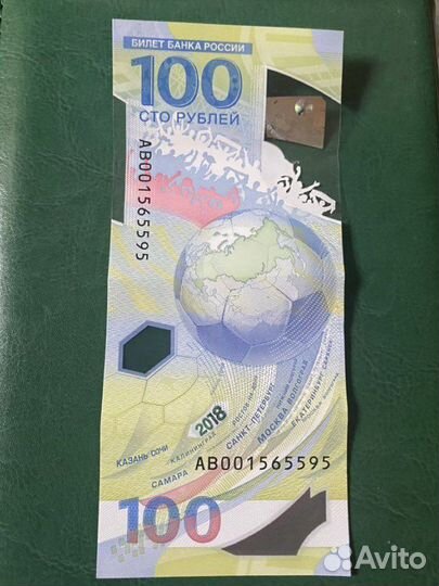 Купюра чм 2018