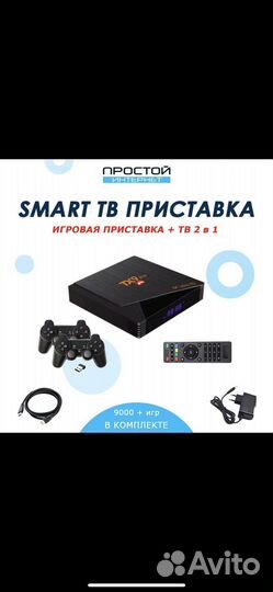 Игровая консоль