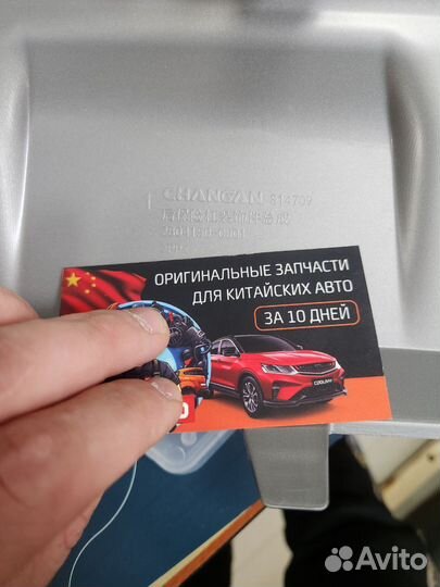 Накладка заднего бампера Changan Auchan X5