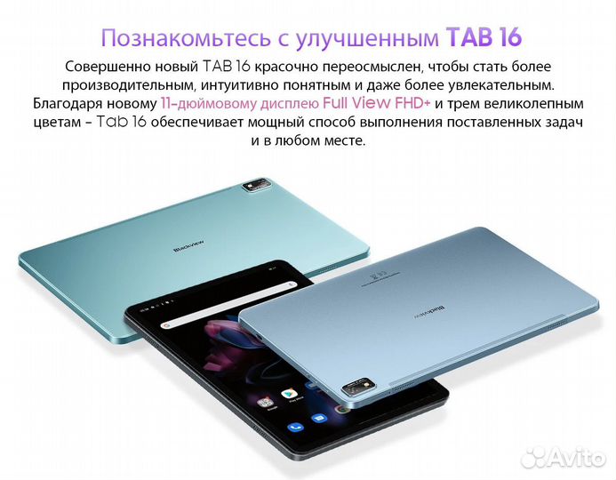 Новый. Гарантия. Планшет Blackview Tab 16, 8/256Gb