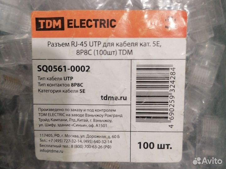 Разъемы RJ 45