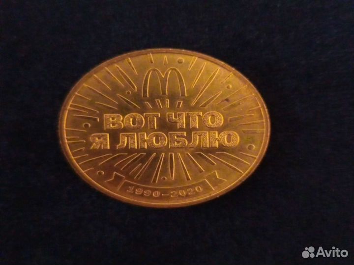 Жетон макдональдс