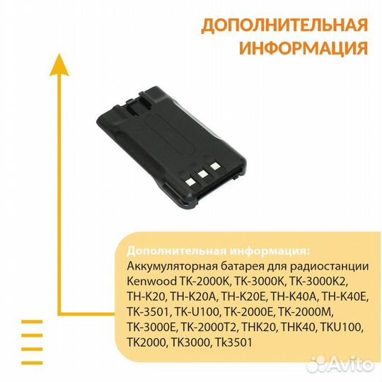 Аккумулятор для Kenwood TH-K20, TH-K40A 1500mAh