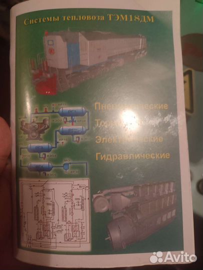 Книга по тепловозу тэм18дм