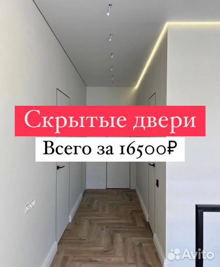 Скрытые двери невидимки