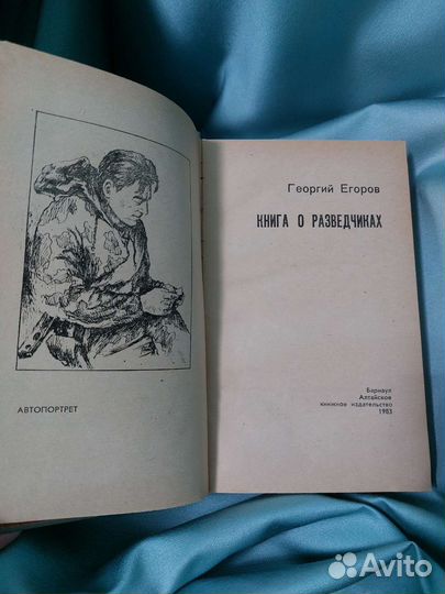 Книга о разведчиках
