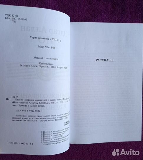 Эдгар По: Полное собрание сочинений в одном томе