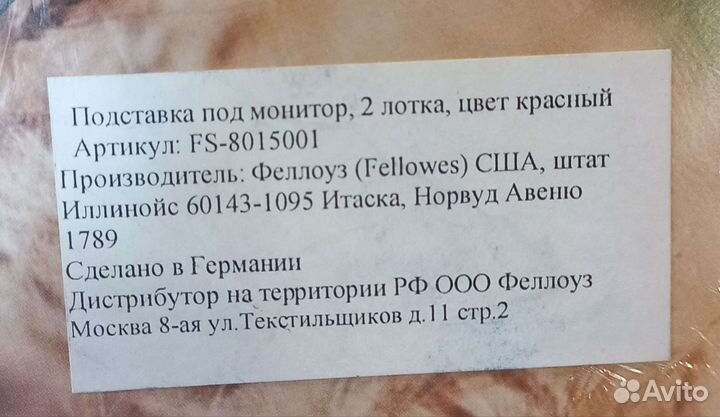 Подставка для монитора