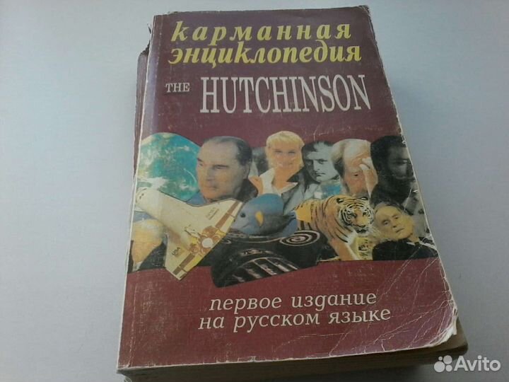 Карманная энциклопедия