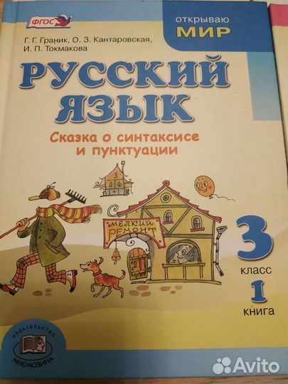 Только самовывоз.Учебники Граник 3 класс