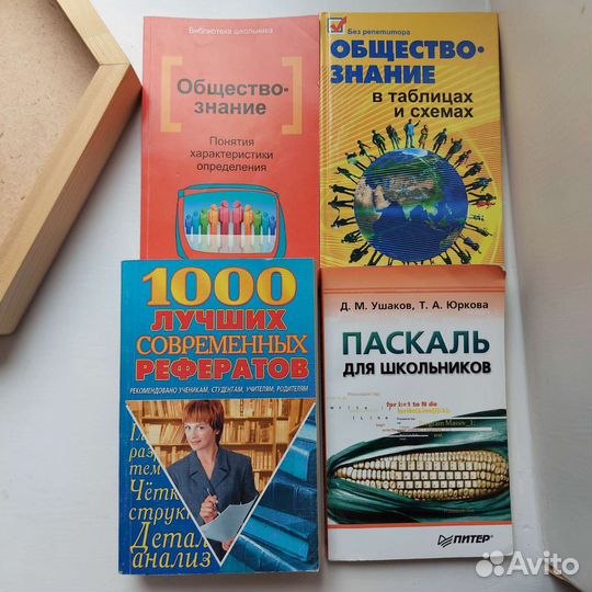 Учебники пособия обществознание рефераты Паскаль