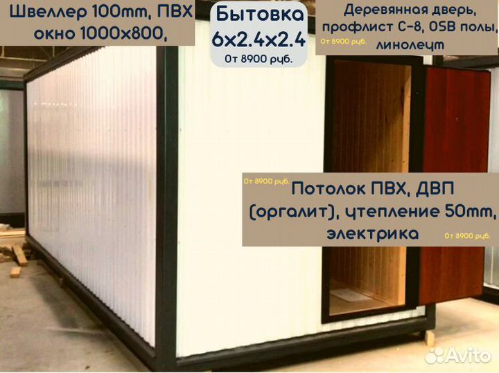 Бытовка для рабочих