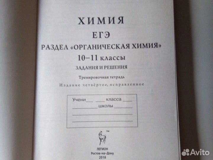 Егэ по Химии. Тренировочная тетрадь