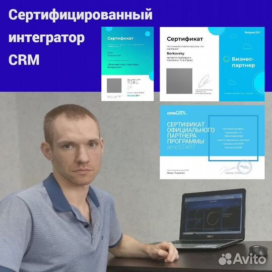 Внедрение и настройка Amocrm/Битрикс2