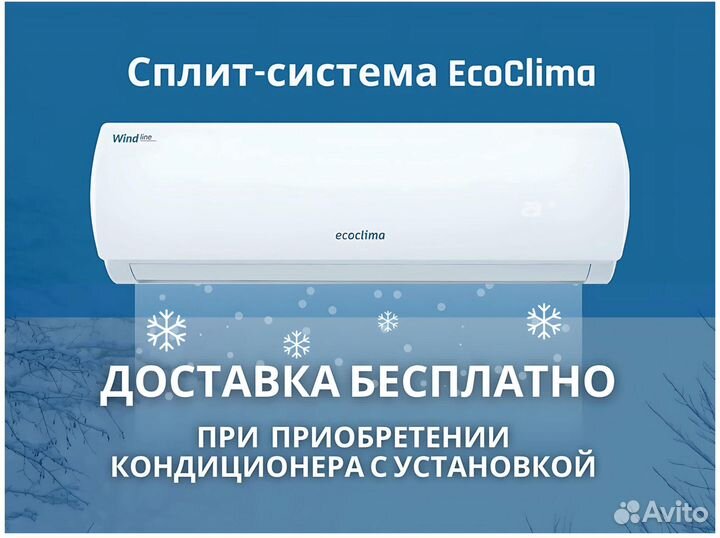 Кондиционер Ecoclima ECW-09QC до 27 кв.м