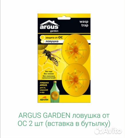 Ловушки argus от мух, ос, пчёл