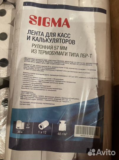 Чековая термо лента Sigma 57х30 и Brauberg57х20х12