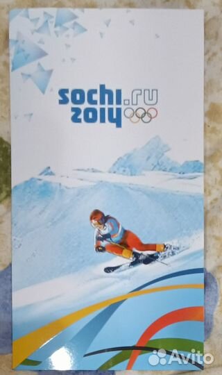 Марка, бона, конверт Сочи 2014
