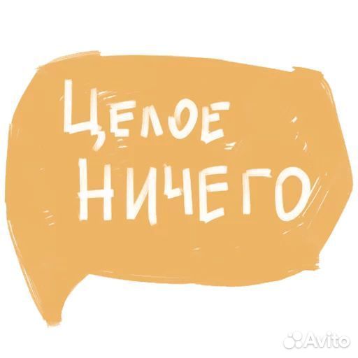 Распечатать ничего. Надпись ничего для подарка. Надпись нечего. Коробка ничего надпись. Фразы для стикеров.