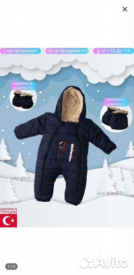 Комбинезон детский зимний, размер 68/74