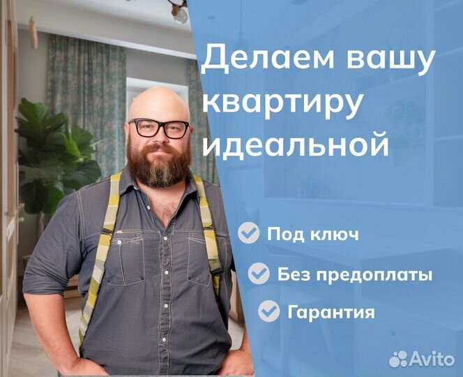Ремонт и отделка квартир качественно