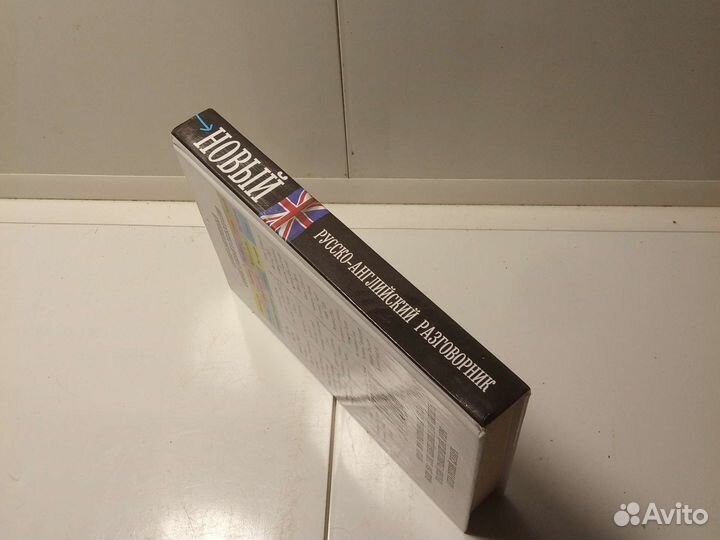 Книга Русско-Английский разговорник