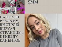 Таргетолог, smm-специалист