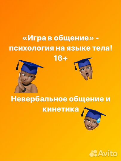 Игра в общение