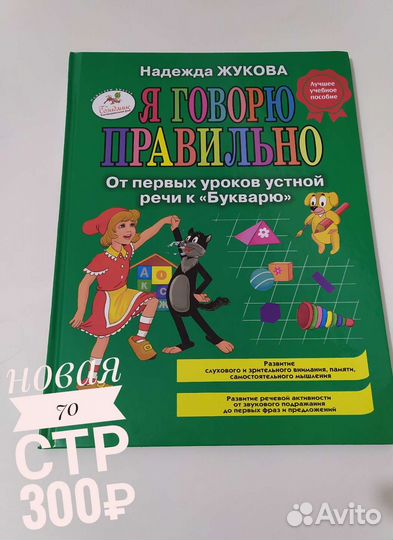 Букварь и книги М.А.Жуковой и Н. Жуковой