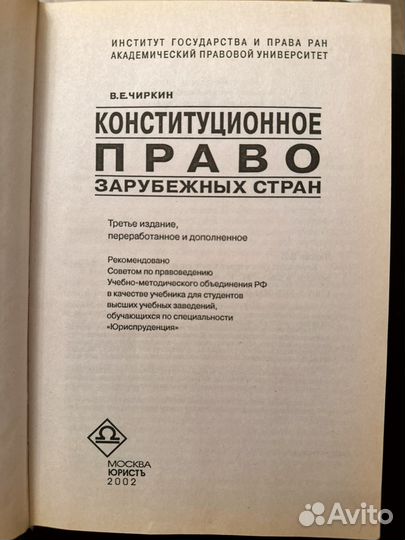 Конституционное право зарубежных стран